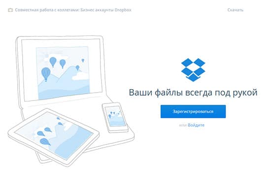 minimalist landing page dropbox